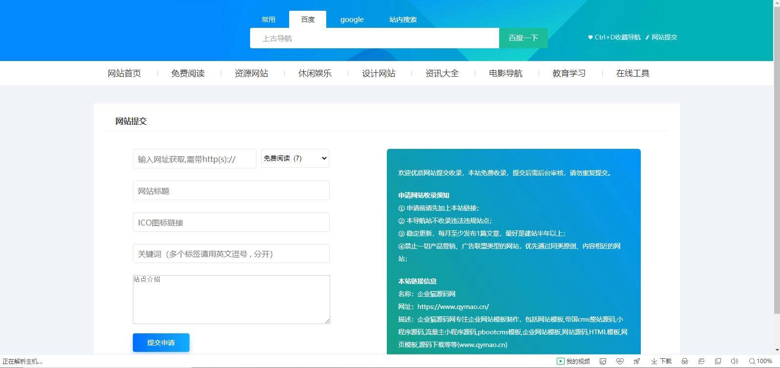 WordPress的导航网址模板源码 wordpress 第3张