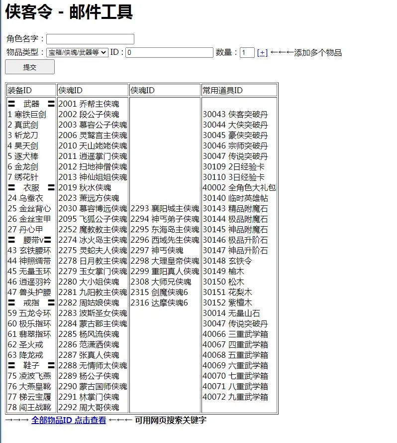 带视频教程|手游江湖侠客令+视频教程|红卡WIN一键服务端+充值后台 游戏源码 第16张