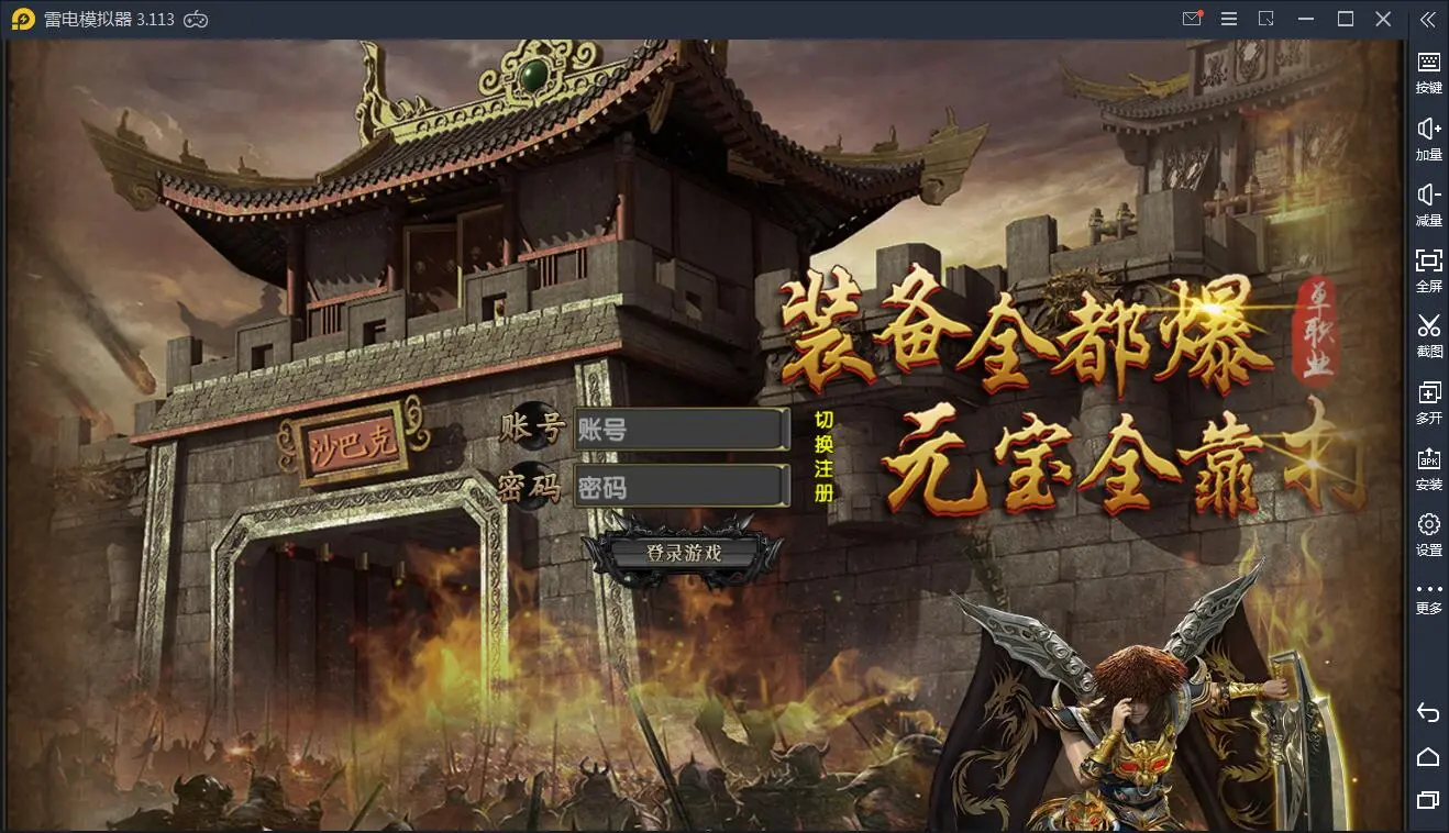 带视频教程|传奇手游激战三国+视频教程|白日门特色战国Win一键即玩服务端+GM后台+宠物+魔娃+战鼓+魂盾+脚印 游戏源码 第1张