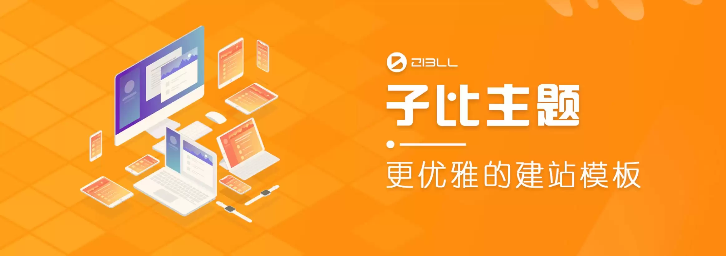 wordpress主题破解版本Zibll子比主题V6.5最新完美破解版 wordpress 第1张