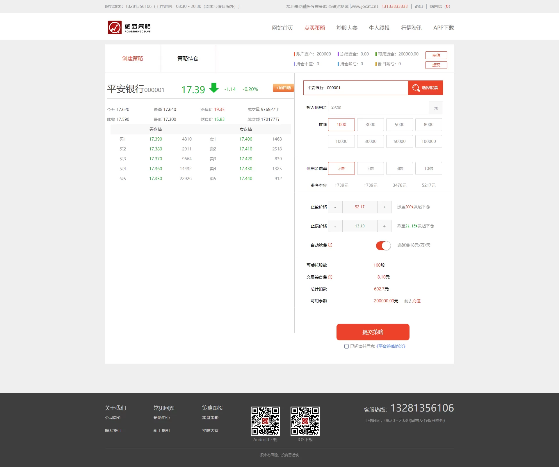 整站在线配资资金盘股票交易企业网站源码 牛股跟投+实盘策略 源码库 第2张