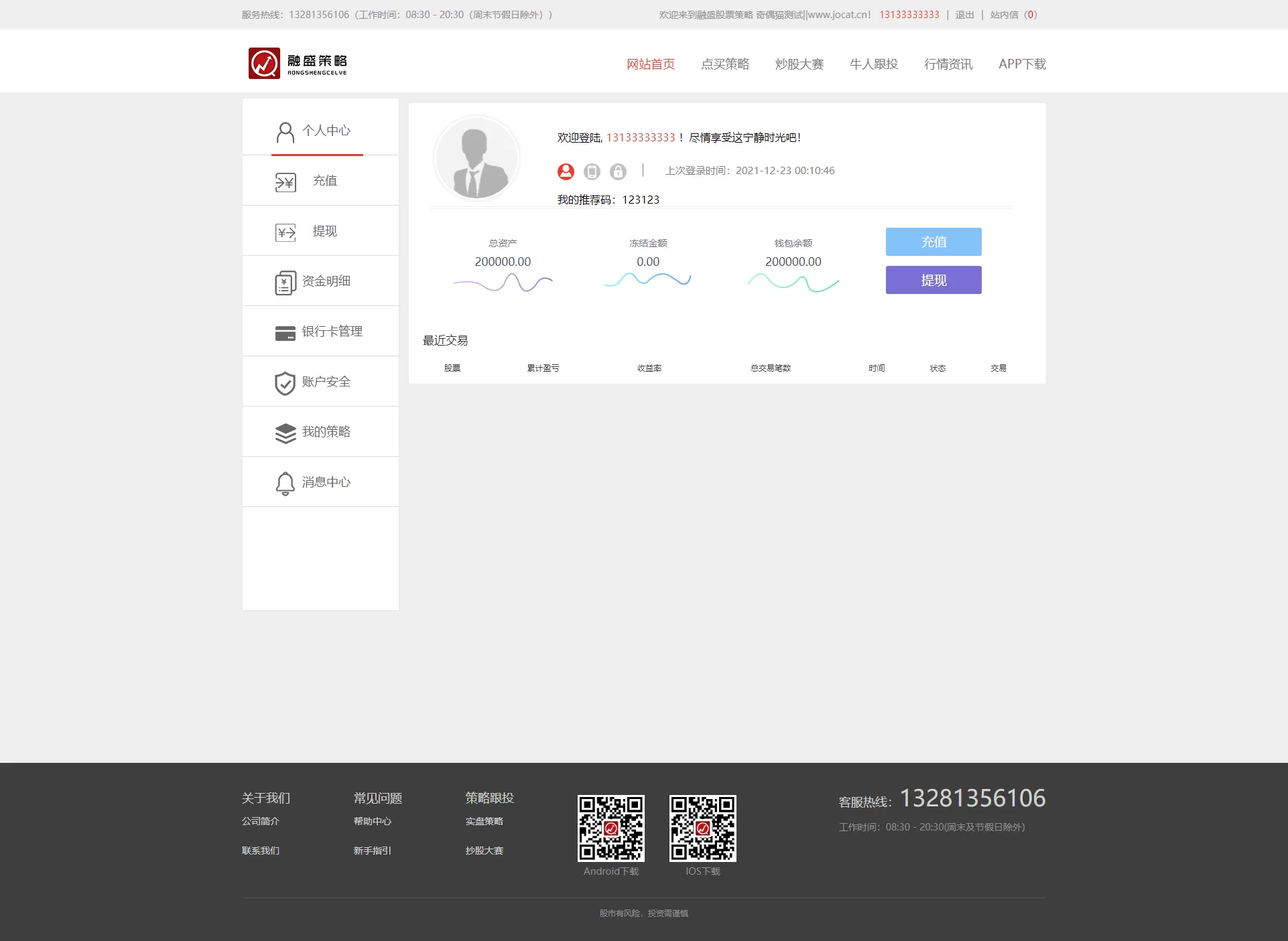 整站在线配资资金盘股票交易企业网站源码 牛股跟投+实盘策略 源码库 第3张