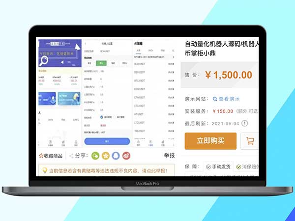 代售全网最低|自动量化机器人源码/机器人源码/高级版本支持多币种混合交易|马特币宽币掌柜小鼎
