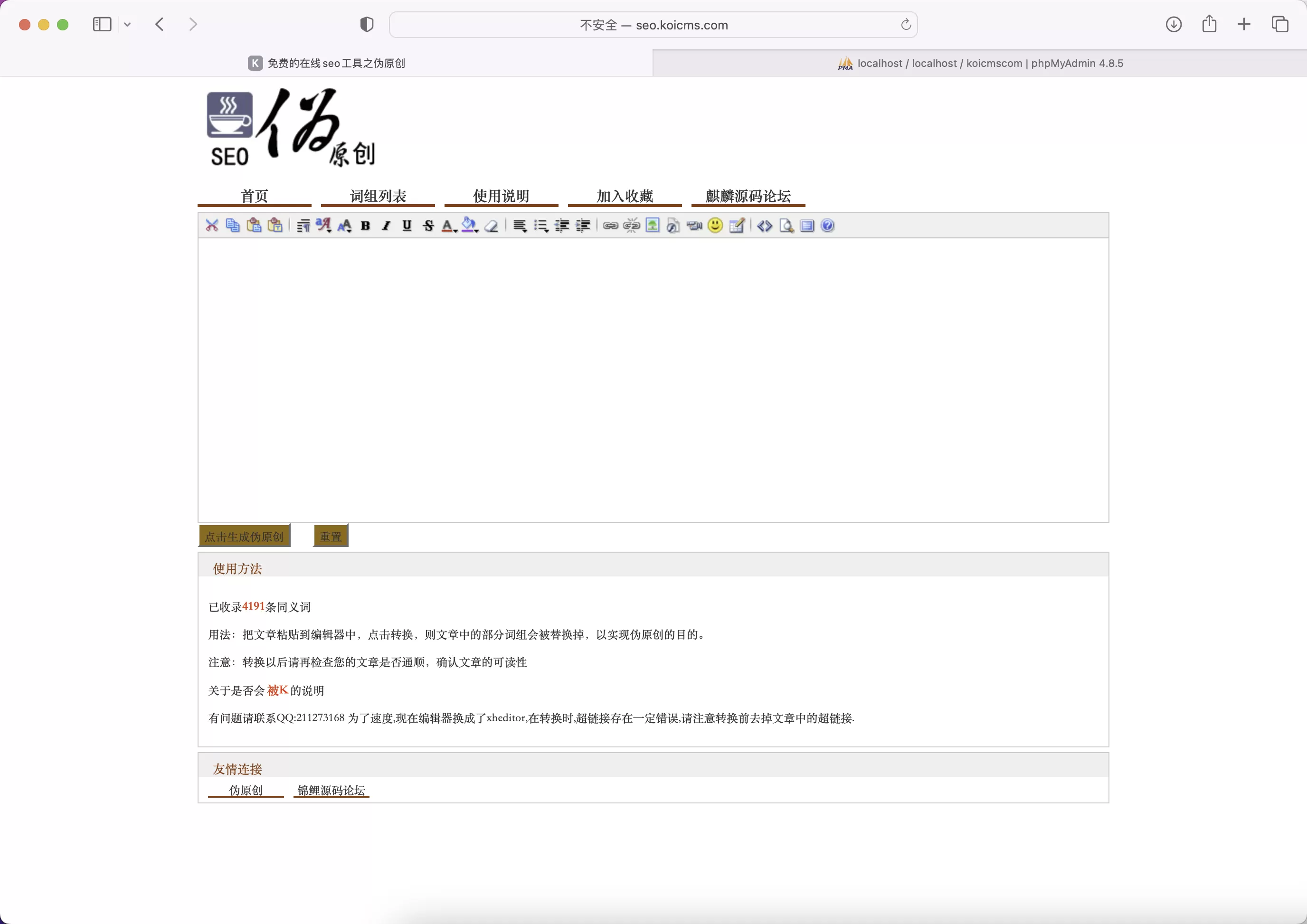 锦鲤已测|PHP源码网站SEO文章伪原创在线生成网站源码 模板源码 第1张