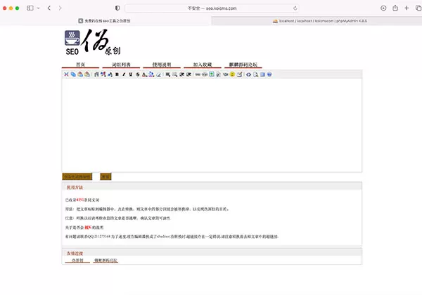 锦鲤已测|PHP源码网站SEO文章伪原创在线生成网站源码