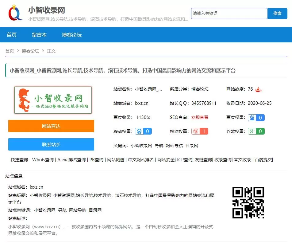 最新无域名限制版小智收录网+简单的zblog导航网模板 源码库 第1张