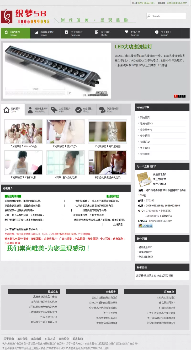 锦鲤已验视｜婚礼拍摄电影摄影工作室织梦模板 源码库 第1张