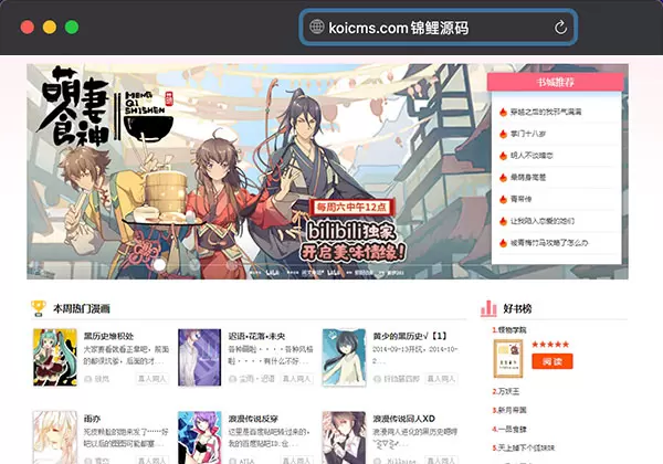 锦鲤已验视｜YGbook自动采集漫画站 利于优化 网赚利器