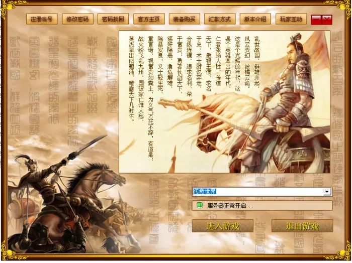 怀旧复古版传奇世界U2版本_传奇世界修复整理_一键端_虚拟镜像 游戏源码 第2张
