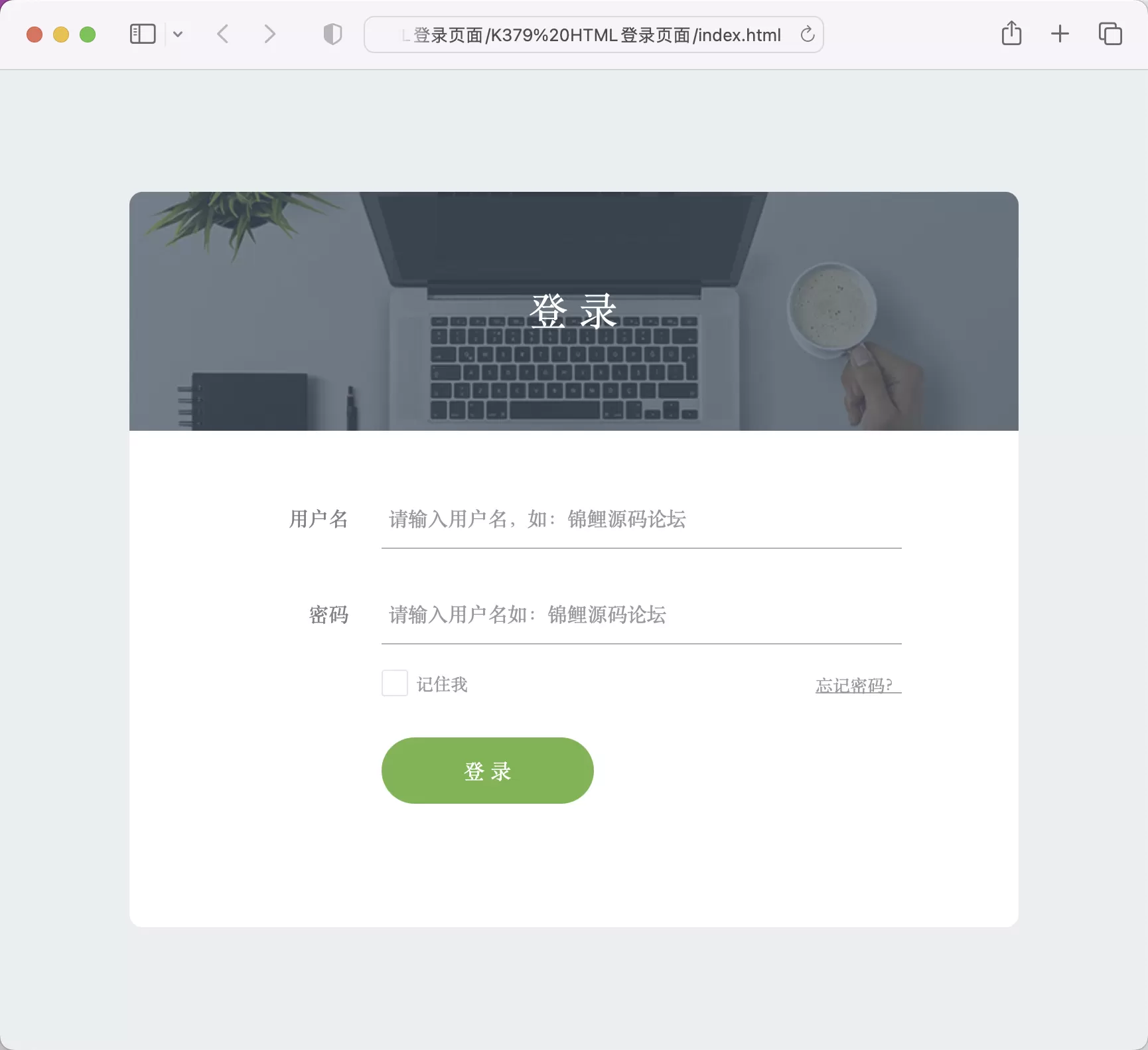 锦鲤已测|扁平简洁的HTML登录页面 HTML 第1张