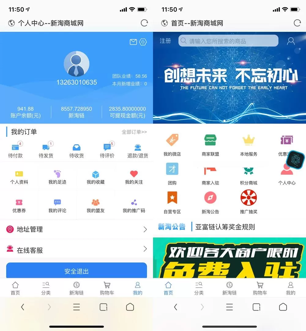 【亲测完整】新淘商城全网独家全开源/商城/认筹/商家入驻/三级分销/带教程 互站价值23000元 交易所 第1张