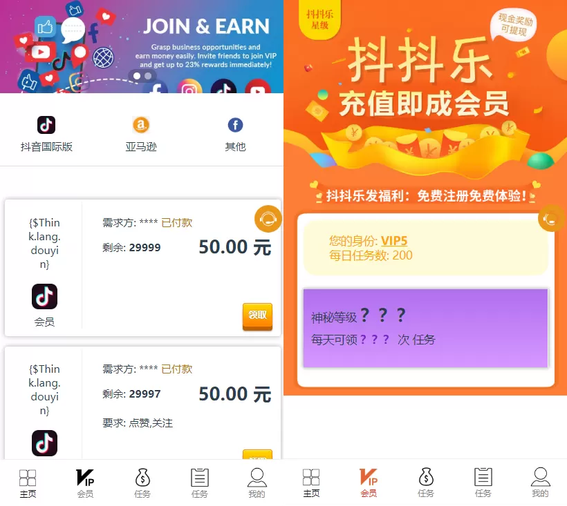 【点赞任务系统】站长亲测版抖抖乐多语言版[中文+英文+泰语+繁体]已修复BUG[上传漏洞+已清后门] 带有演示及安装教程 投资理财 第2张