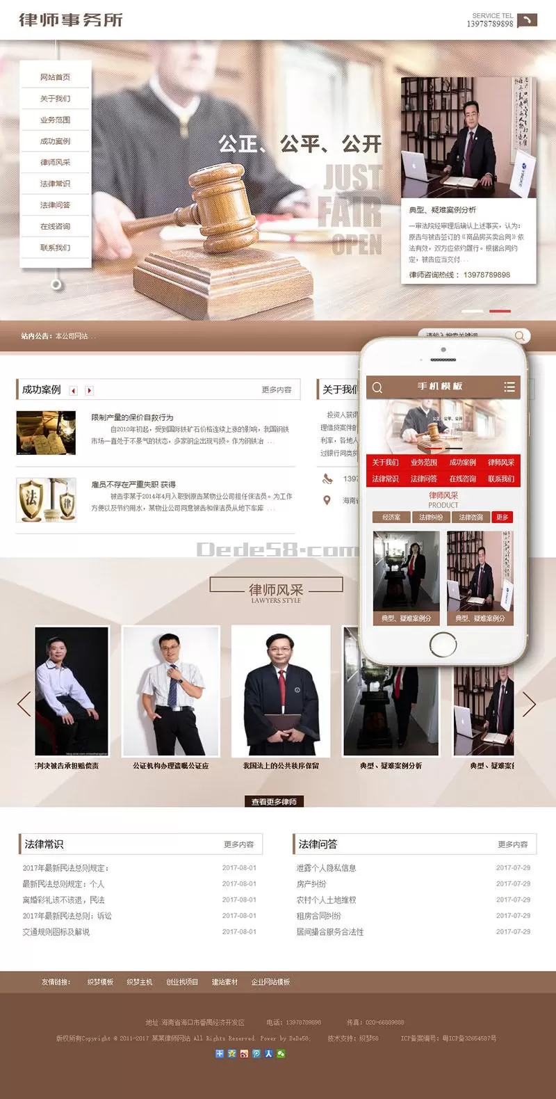 律师法律事务所类网站织梦模板(带手机端) 源码库 第1张