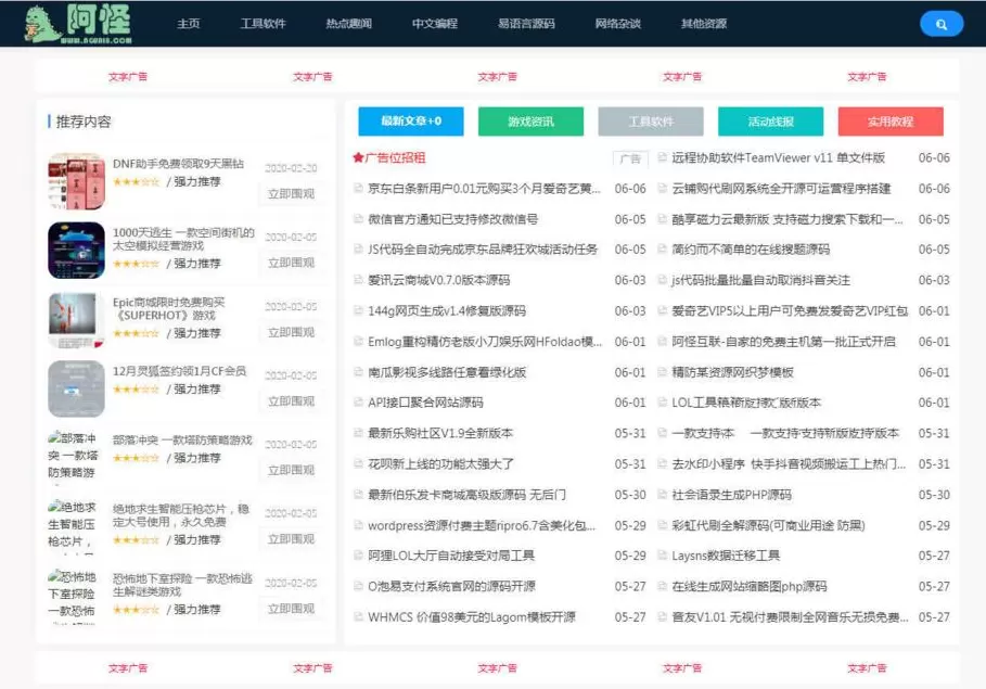 【亲测源码】最新Laynews内核仿阿怪资源网源码 源码库 第1张