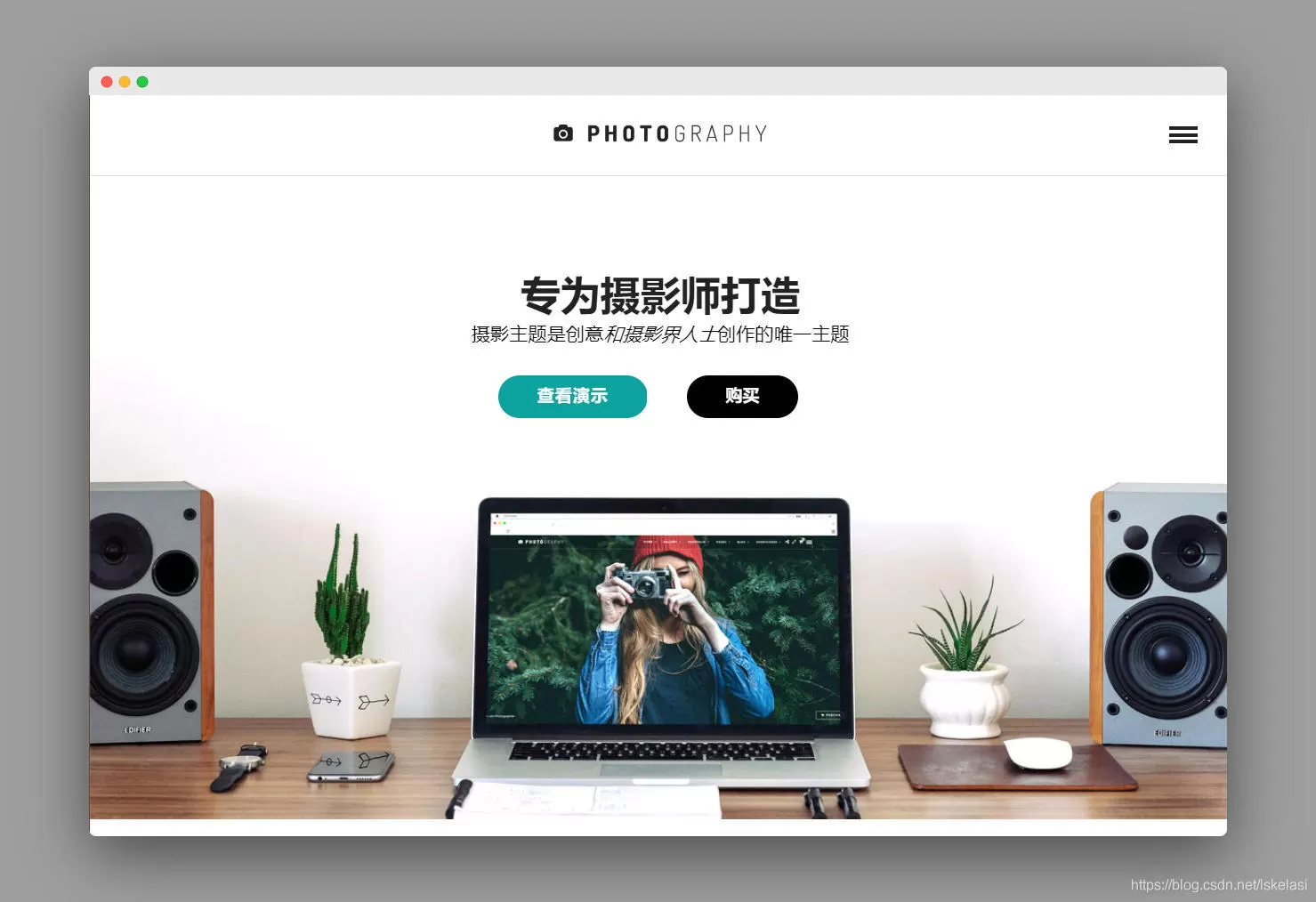 WordPress主题Photography v6.4.1智能响应式网站拍摄相册图片网站源码 源码库 第1张