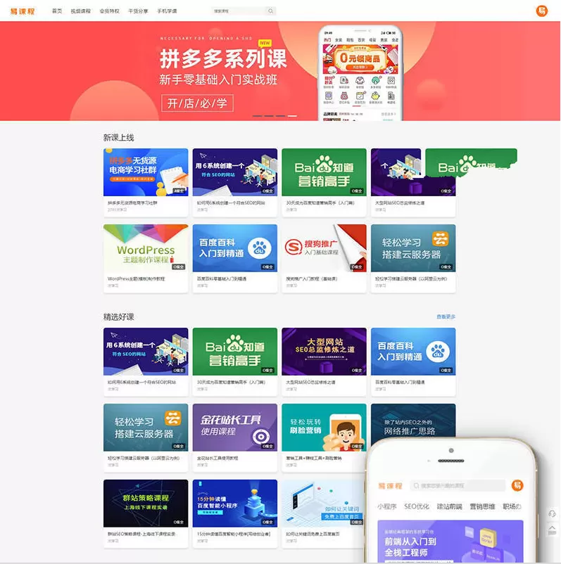 【亲测源码带视频教程】最新在线教育知识付费教育视频资料网站织梦模板dede模板下载(带手机端集成支付功能)+完整说明 源码库 第1张