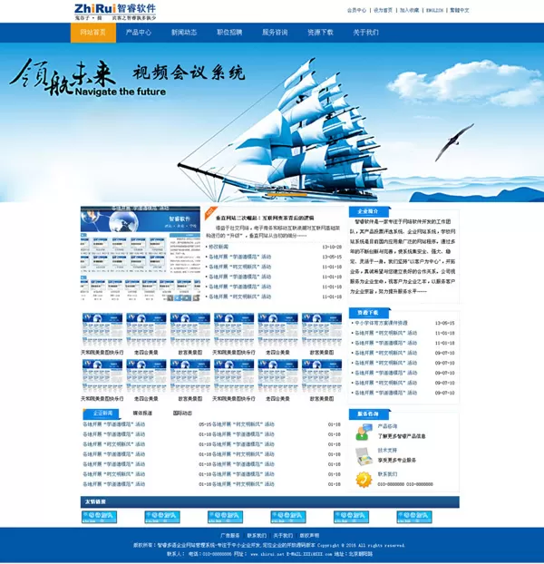 智睿企业网站管理系统 v11.1.2 源码库 第1张