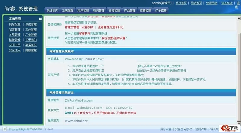 智睿企业网站管理系统 v11.1.2 源码库 第2张
