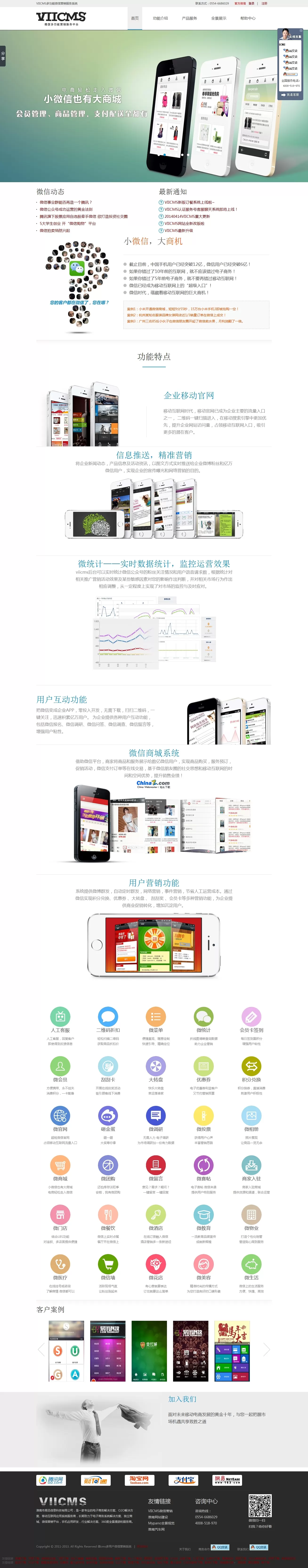VIICMS微信营销服务系统 微信公众平台 源码库 第1张