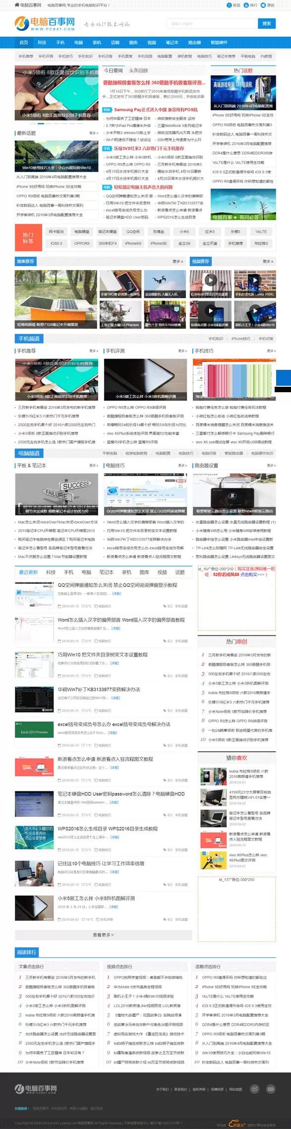 帝国cms仿电脑百事网专业电脑硬件IT技术门户网站源码 帝国CMS 第1张