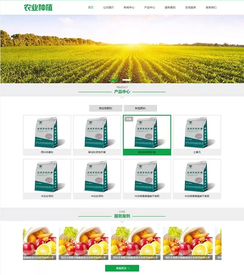 (带手机版)绿色生态农业企业网站pbootcms模板 农业种植网站源码下载 pbootcms 第1张