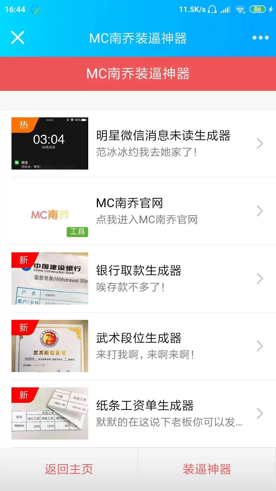 装X神器生成 可对接微信公众号系统源码 微信插件 第1张