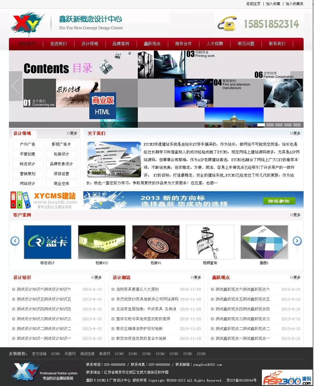 xycms广告设计中心网站系统 v4.6 源码库 第1张