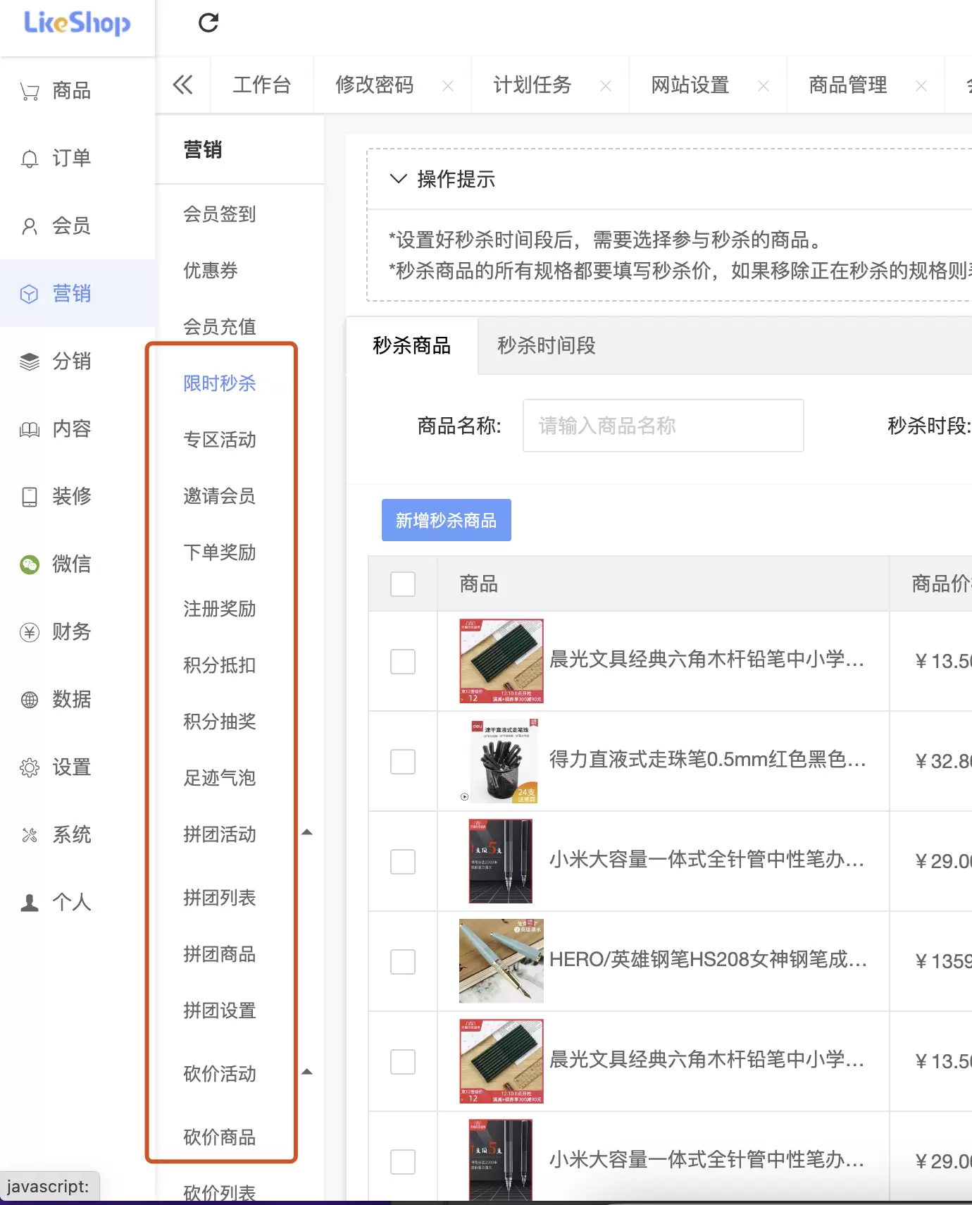 免费|likeshop商城系统全开源可商用支持多端 商城源码 第6张