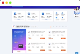 仿新媒吧账号交易平台源码织梦模板