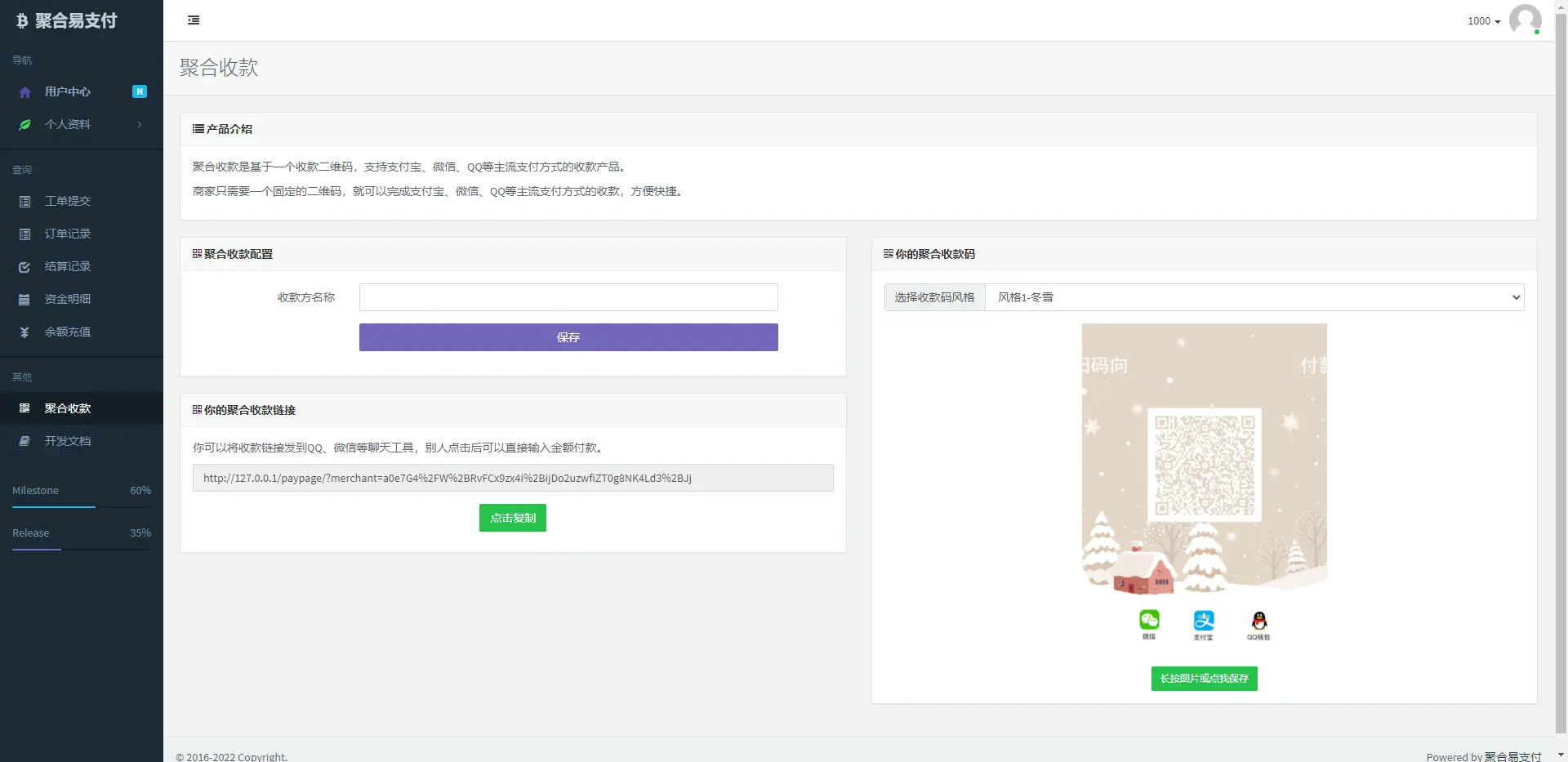 去授权开心易支付最新版本二开商业版源码下载 支付系统 第2张