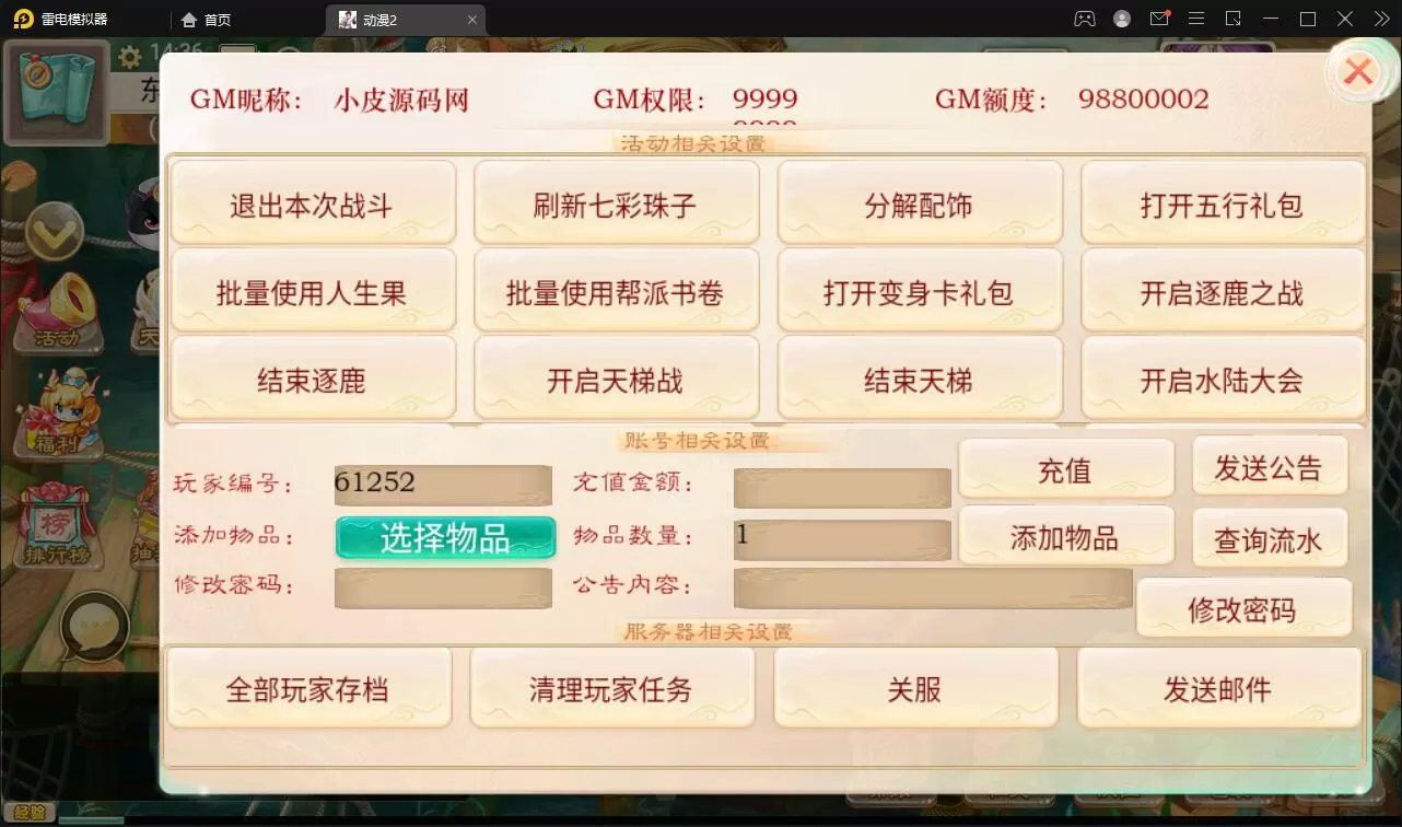 带视频教程|大话回合手游【精品西游之星阵5.9精修版】最新整理Win半手工服务端+充值内置后台+安卓苹果双端 游戏源码 第11张