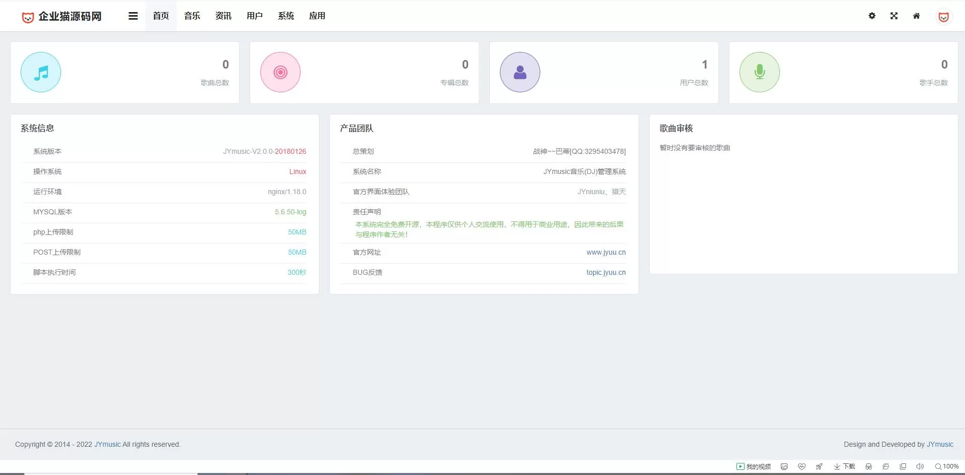开源的跨平台音乐管理系统 模板源码 第1张