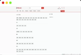 开源的跨平台音乐管理系统