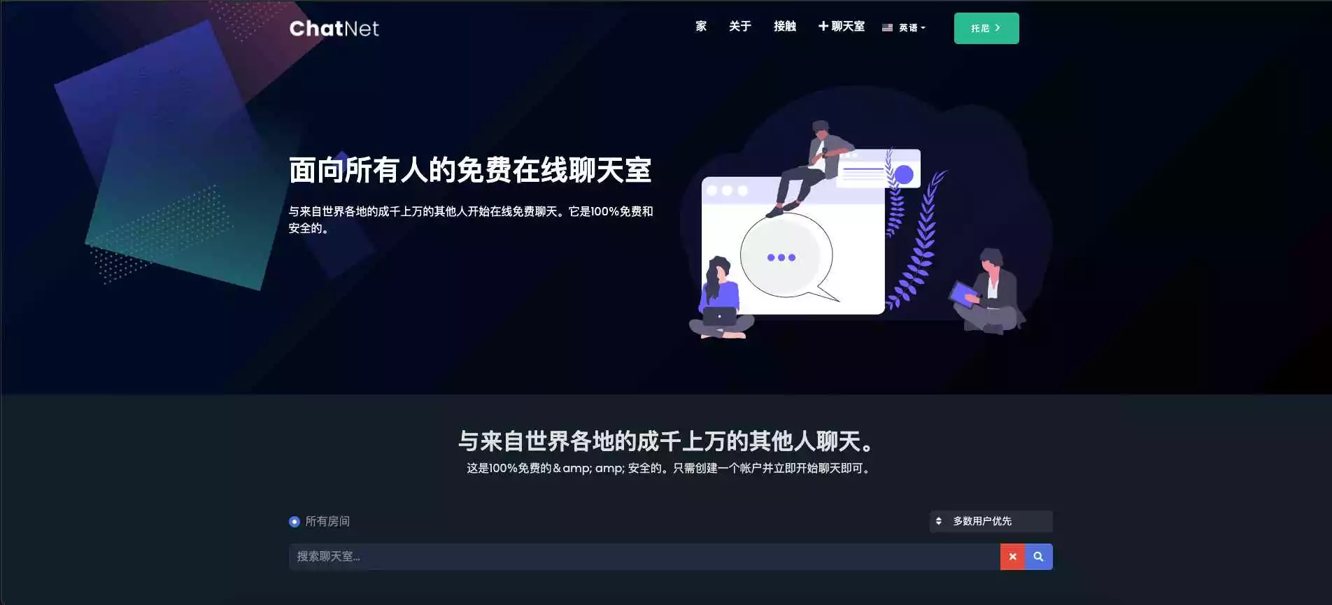 亲测|ChatNet_v1.8.3多用户在线聊天室源码支持同时创建多个房间免授权下载 社交源码 第2张