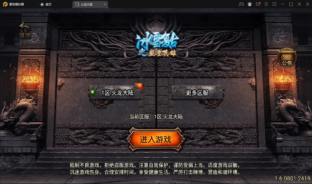 带视频教程|战神引擎传奇手游【1.80火龙大陆加强版】最新整理Win半手工服务端+充值后台+安卓苹果双端 游戏源码 第1张