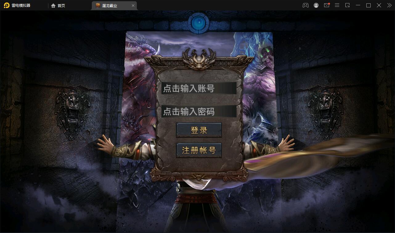 带视频教程|幽冥传奇手游【全新单职业屠龙霸业】最新整理Win半手工服务端+GM后台+运营后台 游戏源码 第1张