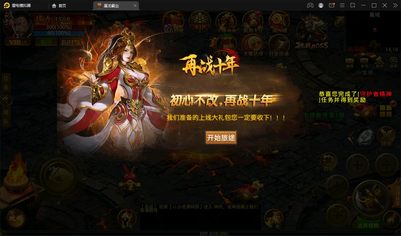 带视频教程|幽冥传奇手游【全新单职业屠龙霸业】最新整理Win半手工服务端+GM后台+运营后台 游戏源码 第3张