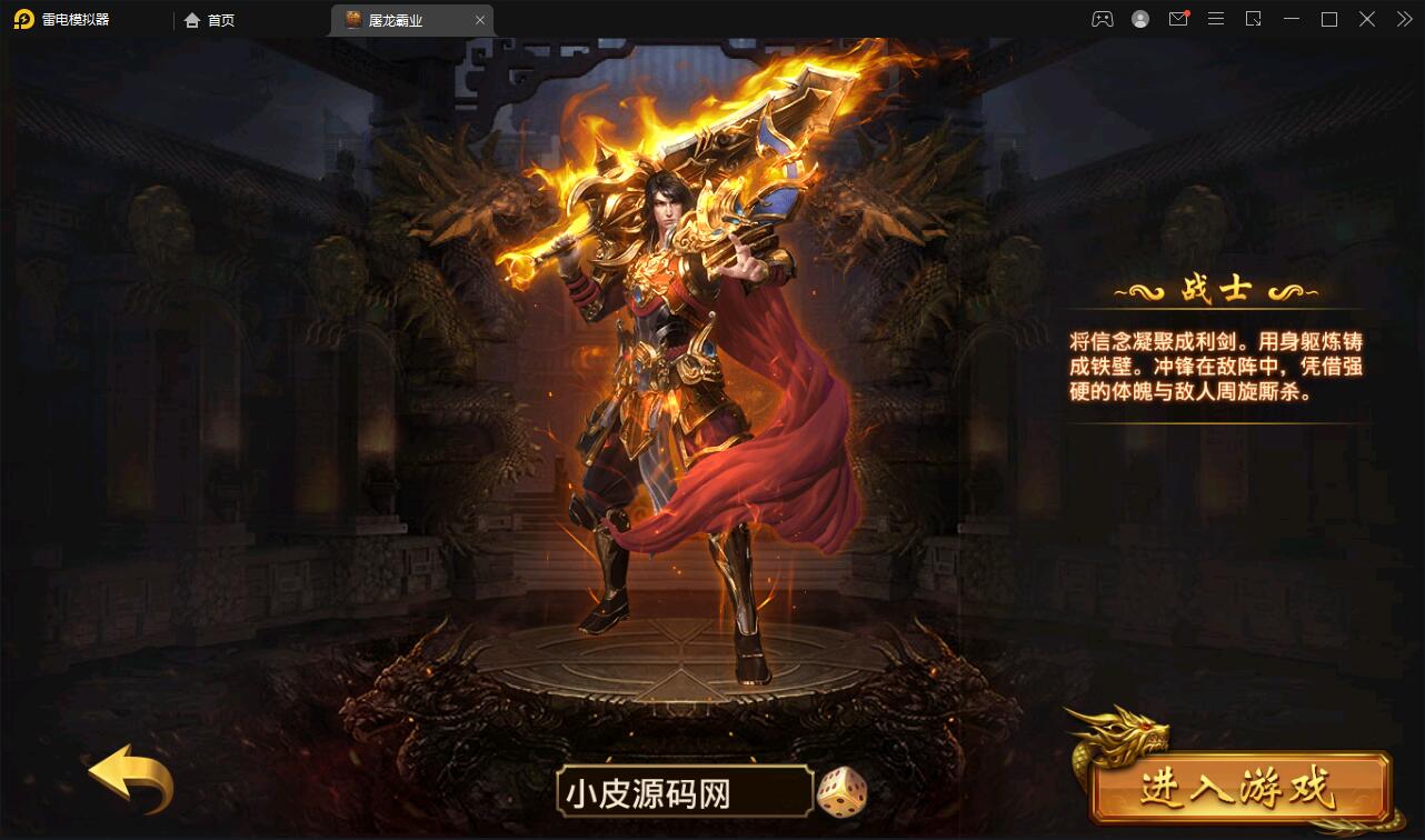 带视频教程|幽冥传奇手游【全新单职业屠龙霸业】最新整理Win半手工服务端+GM后台+运营后台 游戏源码 第4张