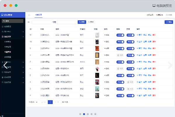 魔众小说系统 v1.1.0