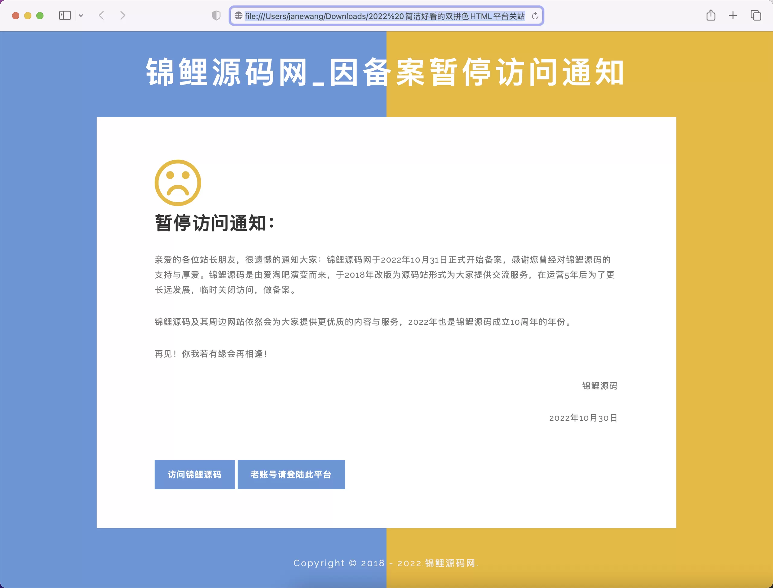 简洁好看的双拼色HTML平台关站维护备案中提示页源码 HTML 第1张