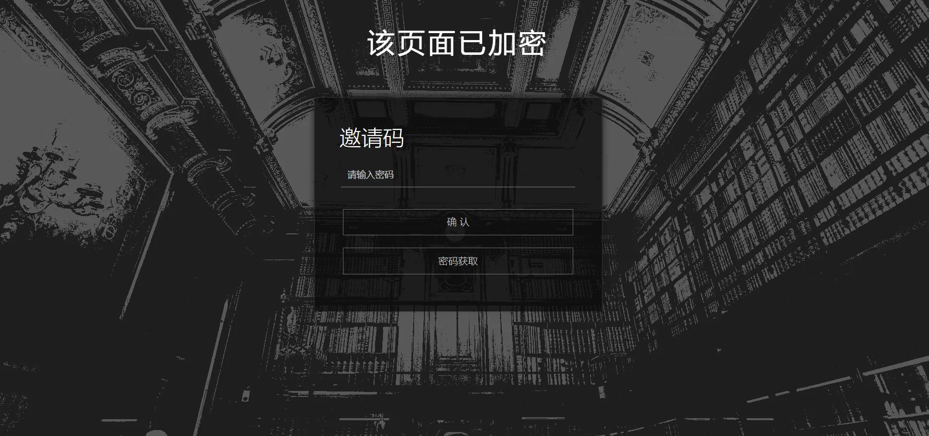 免费|实用的php单页加密_网页加密源码，附四种模板风格 HTML 第1张