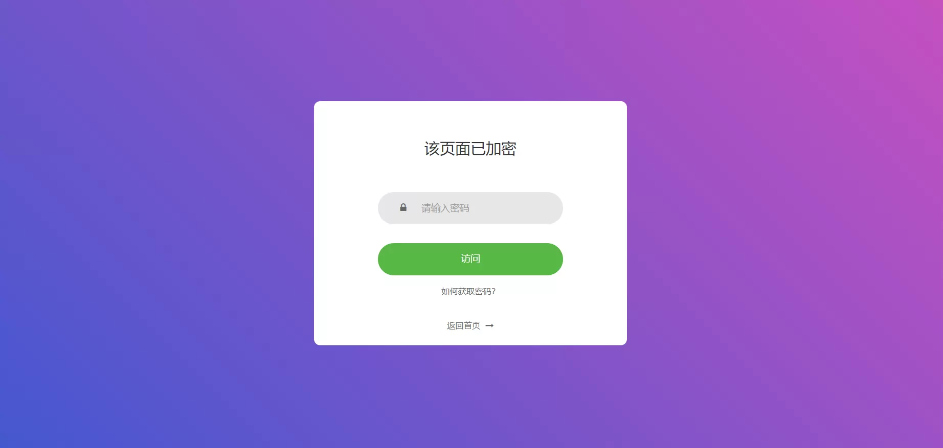 免费|实用的php单页加密_网页加密源码，附四种模板风格 HTML 第2张