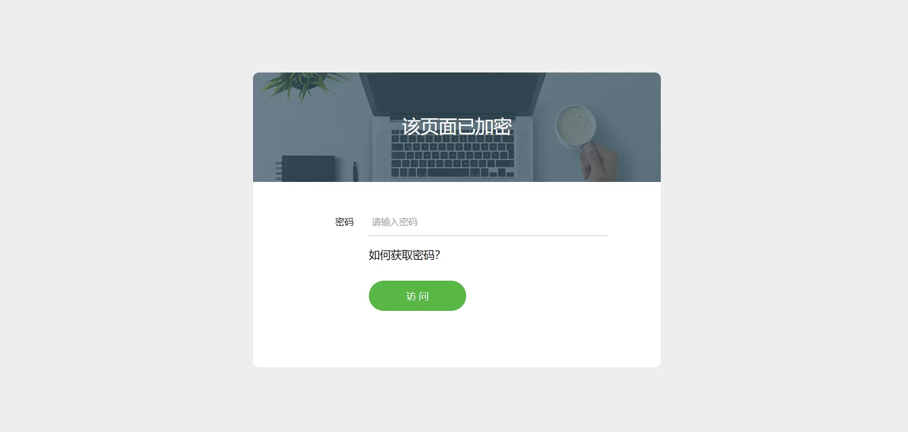 免费|实用的php单页加密_网页加密源码，附四种模板风格 HTML 第3张