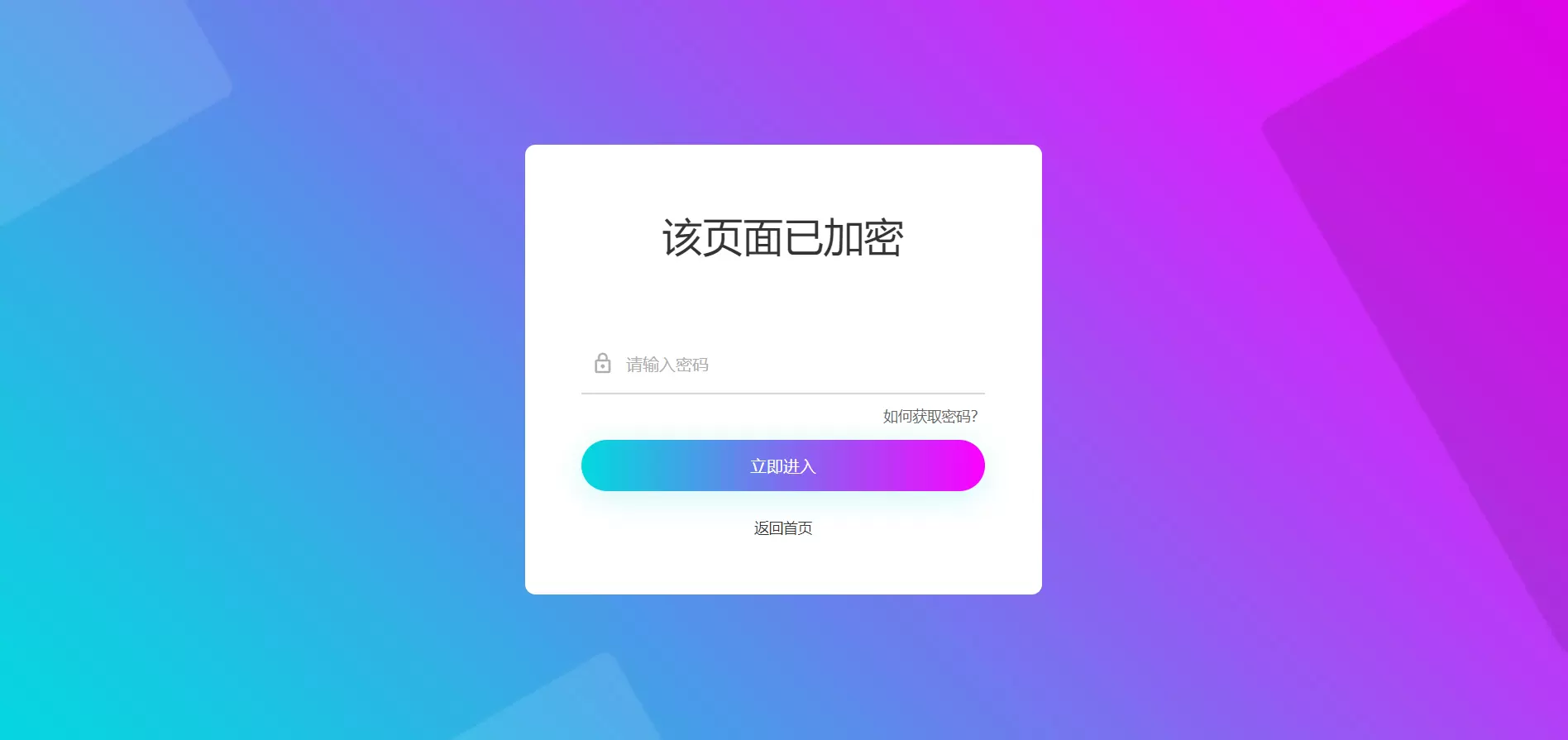 免费|实用的php单页加密_网页加密源码，附四种模板风格 HTML 第4张