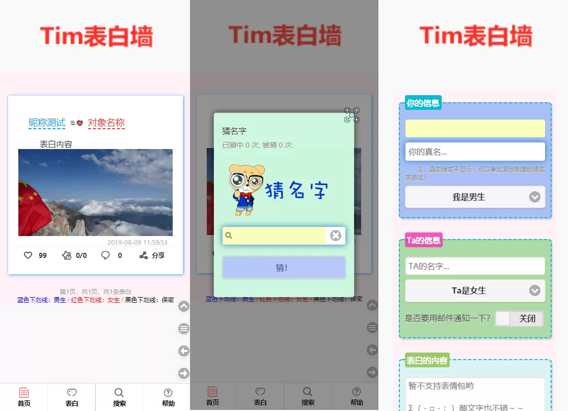 免费|TIM校园学校表白墙系统源码 小程序 第1张