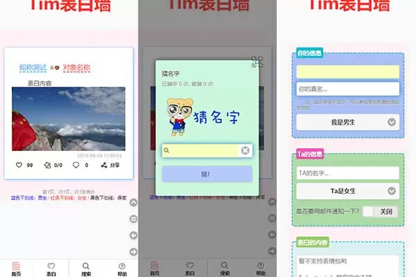免费|TIM校园学校表白墙系统源码