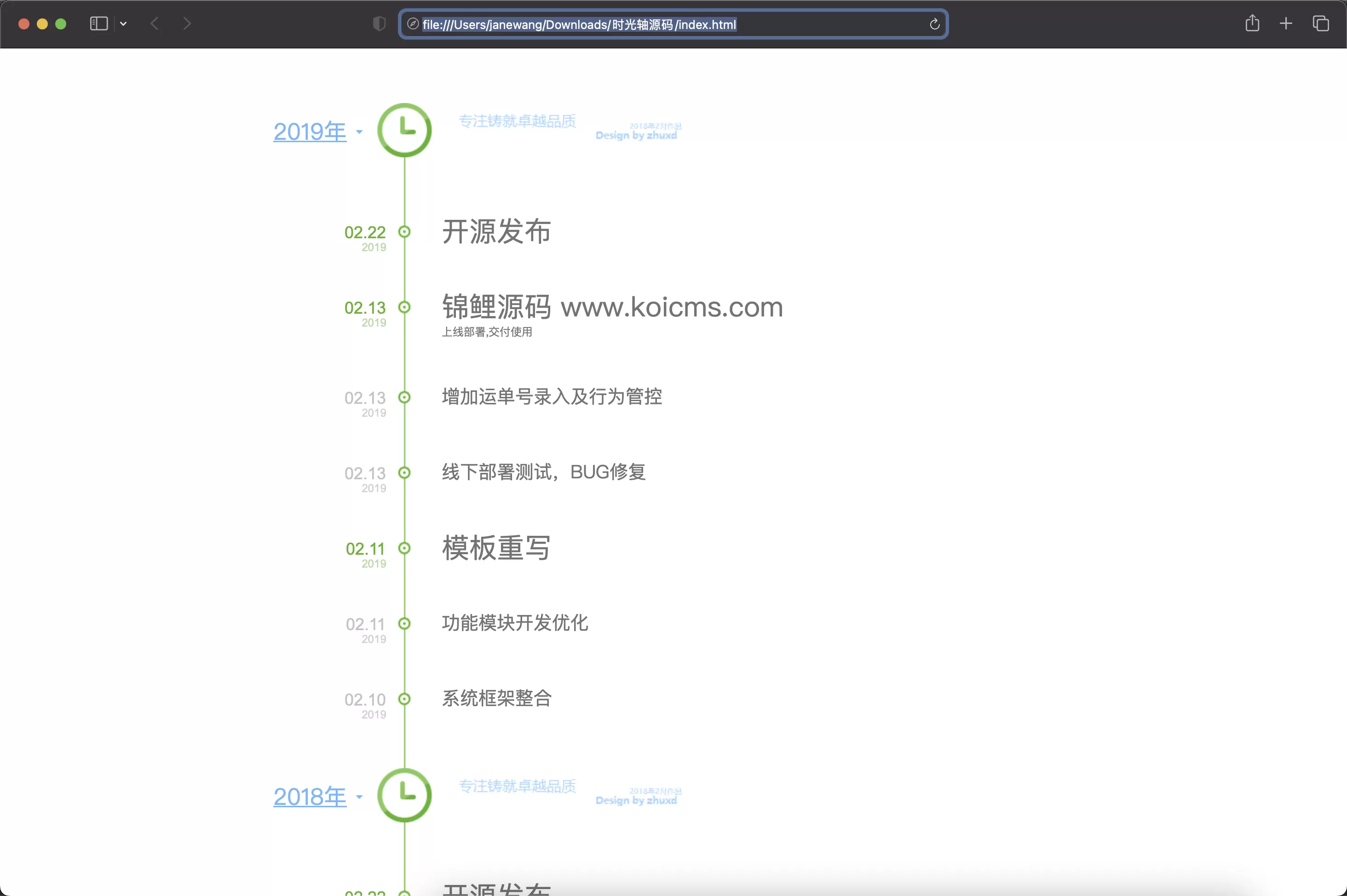 免费|HTML+CSS+JS制作的垂直时光轴源码 HTML 第1张