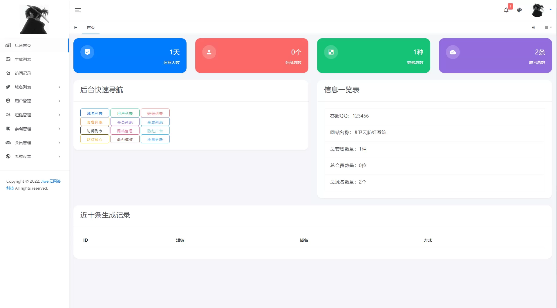 JI卫云域名防红防封系统最新版源码免授权 便利源码 第7张