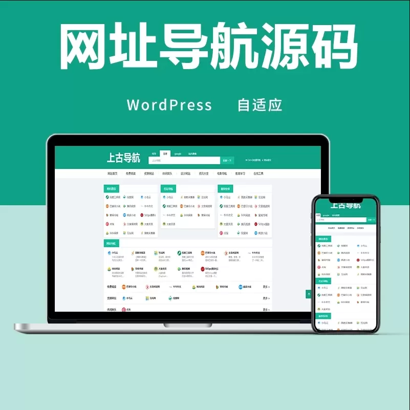 wordpress网址导航主题模板 自适应手机端 wordpress 第1张