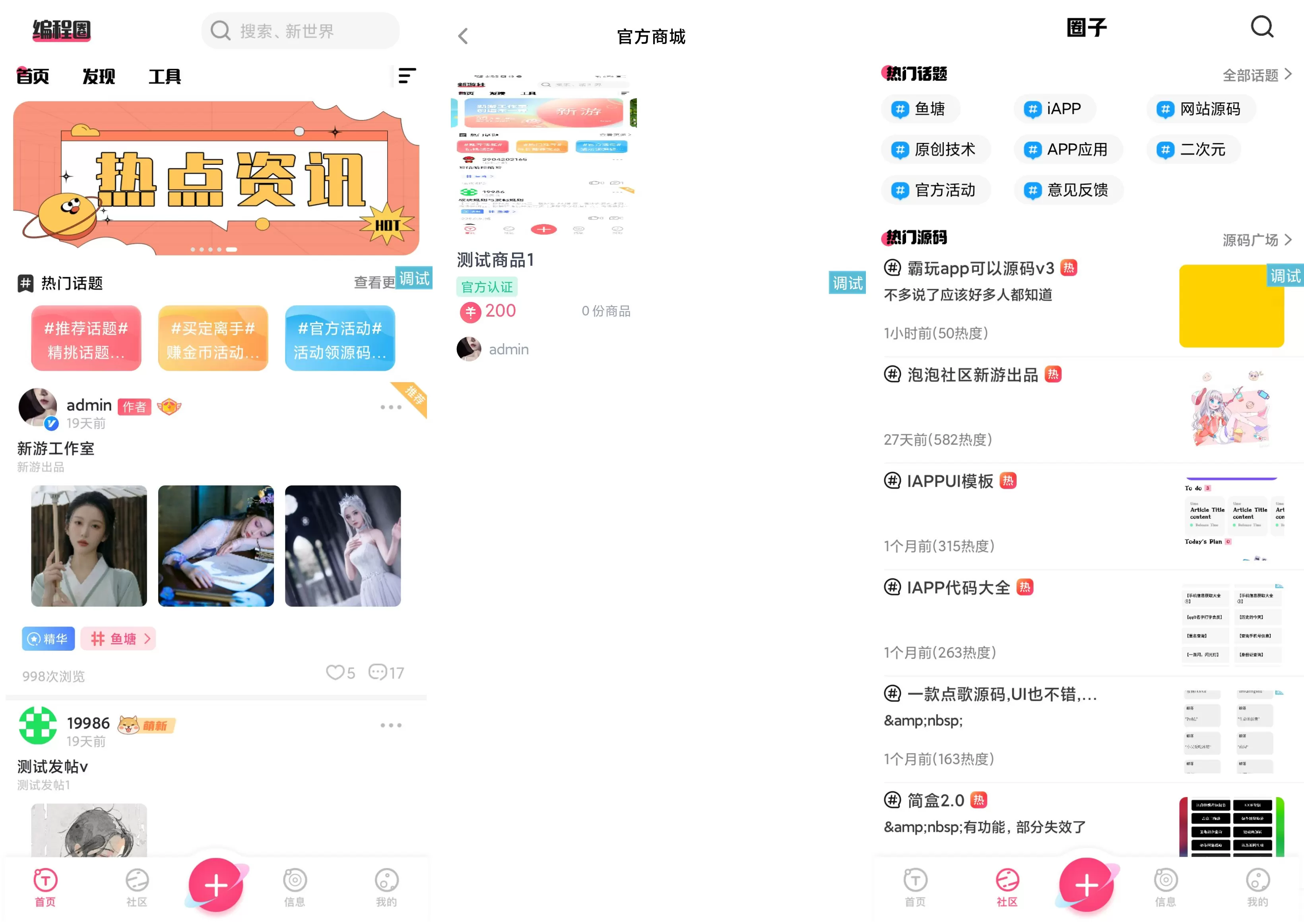 新游社iapp最新源码后台对接hybbs iapp 第1张